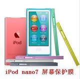 苹果iPod nano 7 屏幕 高透高清 磨砂 保护膜 nano7保护膜前后膜