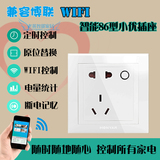 博联/鸿雁智能插座 wifi手机远程遥控定时家用墙壁86面板开关16a