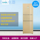 SIEMENS/西门子 BCD-280W(KG28US1C0C)高端混冷三门冰箱 无霜变频