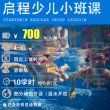 启程学游泳 上海幼儿少儿童游泳培训 私人教练小班游泳课 蛙泳班