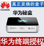 Huawei/华为 M310秘盒四核高清网络电视机顶盒硬盘无线电视盒子