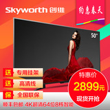 Skyworth/创维50M5 50英吋4K超高清智能网络液晶电视（黑色）