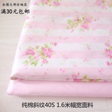 纯棉斜纹面料 床品AB版床单被罩枕套布料 粉色条纹玫瑰花簌+纯色