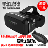 千幻魔镜升级版 虚拟现实3d眼镜游戏VR头盔手机头戴式魔镜暴风4代