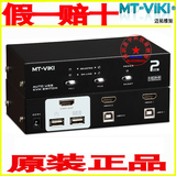 迈拓维矩MT-2102HL  2口USB HDMI视频切换器 高清 KVM切换器 配线