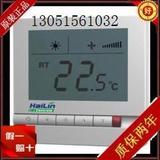 hailin海林温控器HL108DB2大液晶/中央空调数显温度控制面板开关