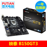 BIOSTAR/映泰 B150GT3 全固态电容 B150电竞游戏主板 Intel 网卡