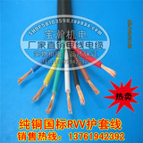 纯铜 国标电线电缆 RVV护套线RVV7芯X6平方 电源线RVV7X6MM电缆线