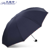 天堂伞晴雨伞折叠超大创意雨伞防紫外线太阳伞纯色商务男女士