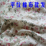 平纹棉布 全棉印花布 服装里料面料 床上用品被罩床单碎花棉布
