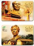 上海交通卡 毛泽东诞辰120周年纪念卡 一套二张 全新