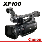 Canon/佳能 XF100 专业数码摄像机红外拍摄 XF 100 正品行货预定