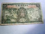 带抗日标语中国农民银行5元纸币