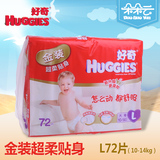【现货】好奇进口金装超柔贴身婴儿纸尿裤L72片宝宝尿不湿新包装