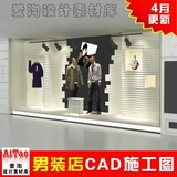 品牌服装男装店装修设计 CAD施工图纸3D模型 效果图 参考素材资料