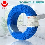 【正品】金龙羽电线电缆1.5平方ZC-BV阻燃电线bBV1.5平方铜芯电线