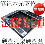 联想ThinkPad T400/T410/T410S/T420S/T430s笔记本光驱位硬盘托架