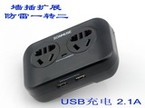 Sonmuse  1转2位 防雷 USB充电口 2.1A  转换插座 商务旅行插座