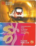 特价     杭州地铁首通纪念，单程票（卡）   限量发行珍藏