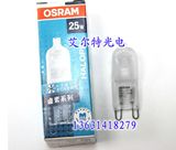 【正品】OSRAM 欧司朗G9灯珠宜家台灯用卤素灯泡230V25W磨砂型
