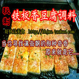 铁板豆腐调料/铁板烧撒粉香料/韩国烧烤调料/香豆腐撒料技术配方