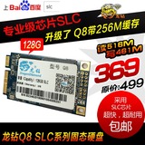 龙钻 笔记本SSD固态硬盘 mSATA3 128G 原装正品 Q8 SLC系列