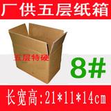 21*11*14五层特硬包装纸盒搬家个性五层定做 打包快递服务包装盒