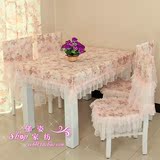 包邮粉色餐桌布桌椅垫桌旗定做布艺套夹棉蕾丝茶几台布椅子套特价