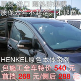 特价进口汽车膜，天津汉高汽车贴膜，全车贴膜，车窗膜，隔热膜。