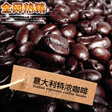 热卖 现烘香醇意大利特浓咖啡豆 进口咖啡粉 纯咖啡现磨 espresso
