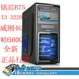 包邮I3 3240组装机台式电脑主机diy整机 4G 华硕B75游戏主机 500G