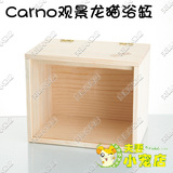 特价 carno 龙猫用品 专用 新款 观景浴箱浴缸浴室 重约1.2kg