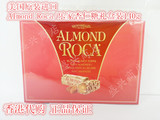 现货正品 美国原装进口Almond Roca/乐家杏仁糖礼盒装140g 喜糖