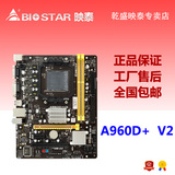 BIOSTAR/映泰 A960D+ V2 主板 AMD AM3+ 集成显卡 支持640 FX6300