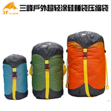 三峰 户外睡袋压缩袋 收纳整理袋防泼水打包储物袋30D卡杜拉面料