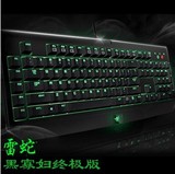 【LGD】Razer/雷蛇黑寡妇终极版2013 有线机械键盘 青轴 带绿灯