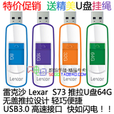 原装正品 雷克沙 Lexar S73 无盖 推拉 USB3.0 高速 U盘 64G 特价