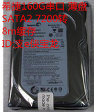 送线 包邮支持监控录像机 希捷160G串口台式硬盘8M SATA2一年包换
