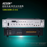 KESON背景音乐 120W至800W 四分区USB定压功放 FM收音 红外遥控