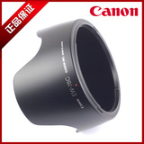 Canon/佳能 原装正品 EW-78C 遮光罩 佳能 35mm f/1.4L 专用
