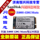 Sandisk/闪迪 mSATA 128G/128GB 笔记本电脑SSD迷你串口固态硬盘