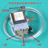 常用温控器WDF16-L三脚通用型冰箱冷柜配件温控开关探头长70CM