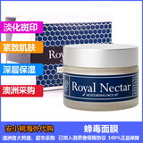 【现货】澳洲代购Royal Nectar蜂毒保湿面霜 50ML