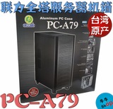 【牛】联力 PC-A79 HPTX 全铝设计 全塔服务器机箱 支持四卡交火