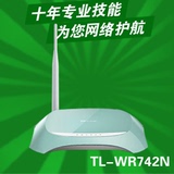 TPLINK无线路由器150M TL-WR742N WIFI 无线