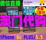 港版代购Apple/苹果iPhone 6s Plus 64G澳门电信三网港行i6Sp5.5