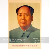 热销伟人毛主席画像 毛泽东文革时期收藏品宣传画 1967年版标准像