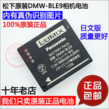 包邮 原装Lumix松下DMC-GX7 GX7GK GX7C 微单电相机锂电池电板