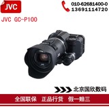 JVC/杰伟世 GC-P100AC P100BAC 正品大陆行货 JVC P100高清摄像机