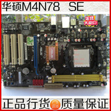 770级华硕M4N78 SE支持AM2AM3二手AMD940针超M2N M3高端独立主板